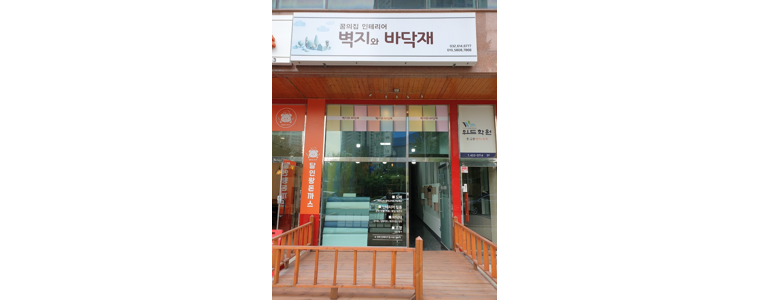 인천 남동구 도배공사