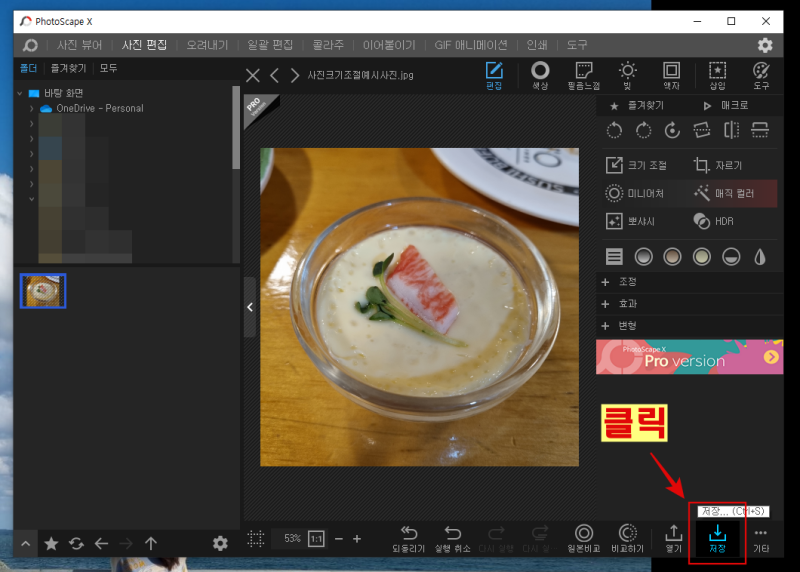 포토스케이프X-사진-저장