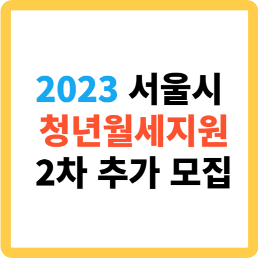 청년월세지원