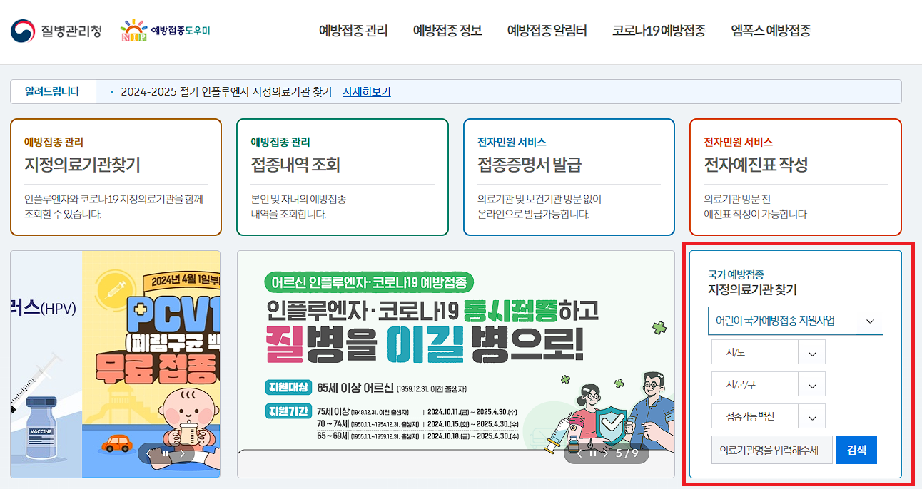 질병관리청