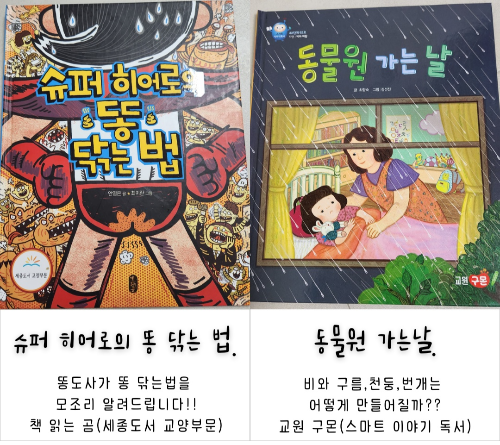 슈퍼 히어로의 똥 닦는 법, 스마트 이야기 독서
