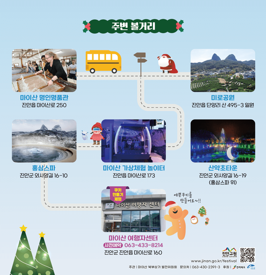 2023마이산겨울동화축제 주변관광지