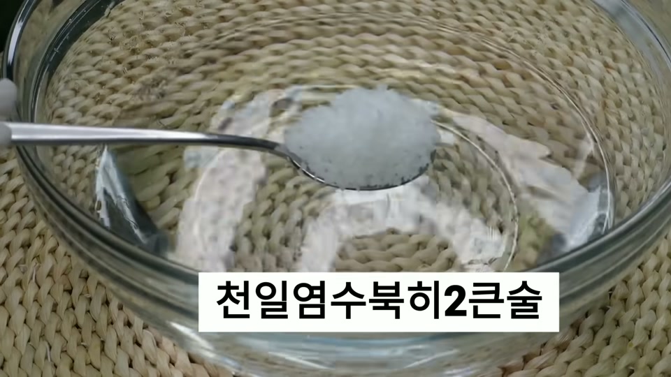 소금물에 천일염을 넣는 장면