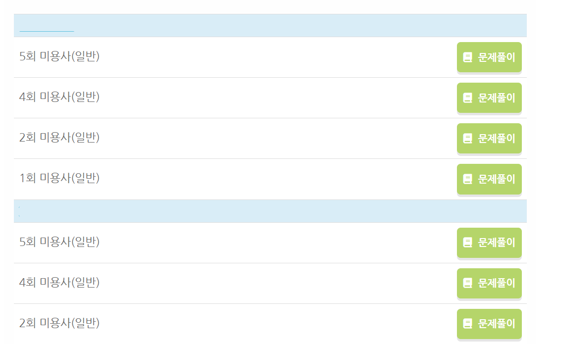 기출문제 다운로드 바로가기