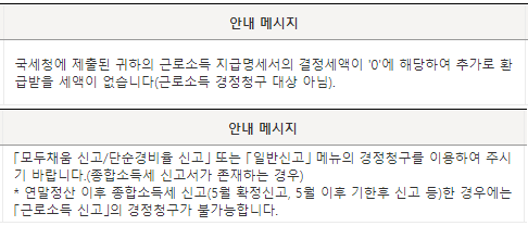 연말정산-경정청구-신고-절차2