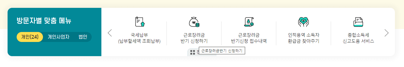 근로장려금 반기 신청 / 2024 근로장려금 반기 정기 신청 차이점 / 근로장려금 반기 신청 자격 조건 지급일