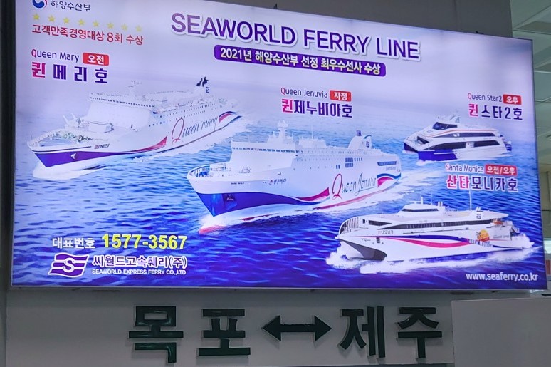 목포 제주도 배편