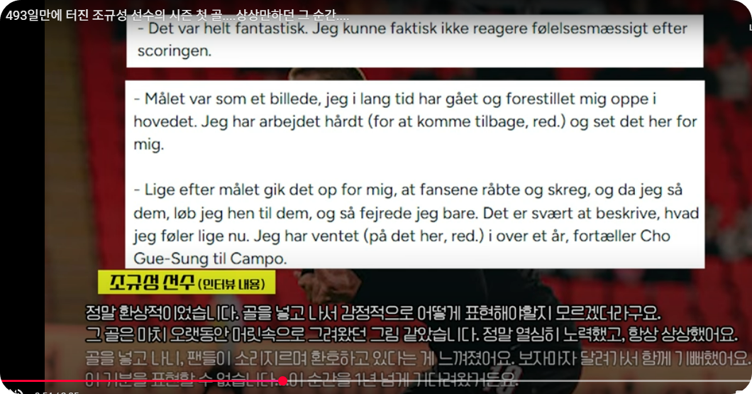 493일만에 터진 조규성 선수의 시즌 첫 골....상상만하던 그 순간 [출처 : Viaplay]