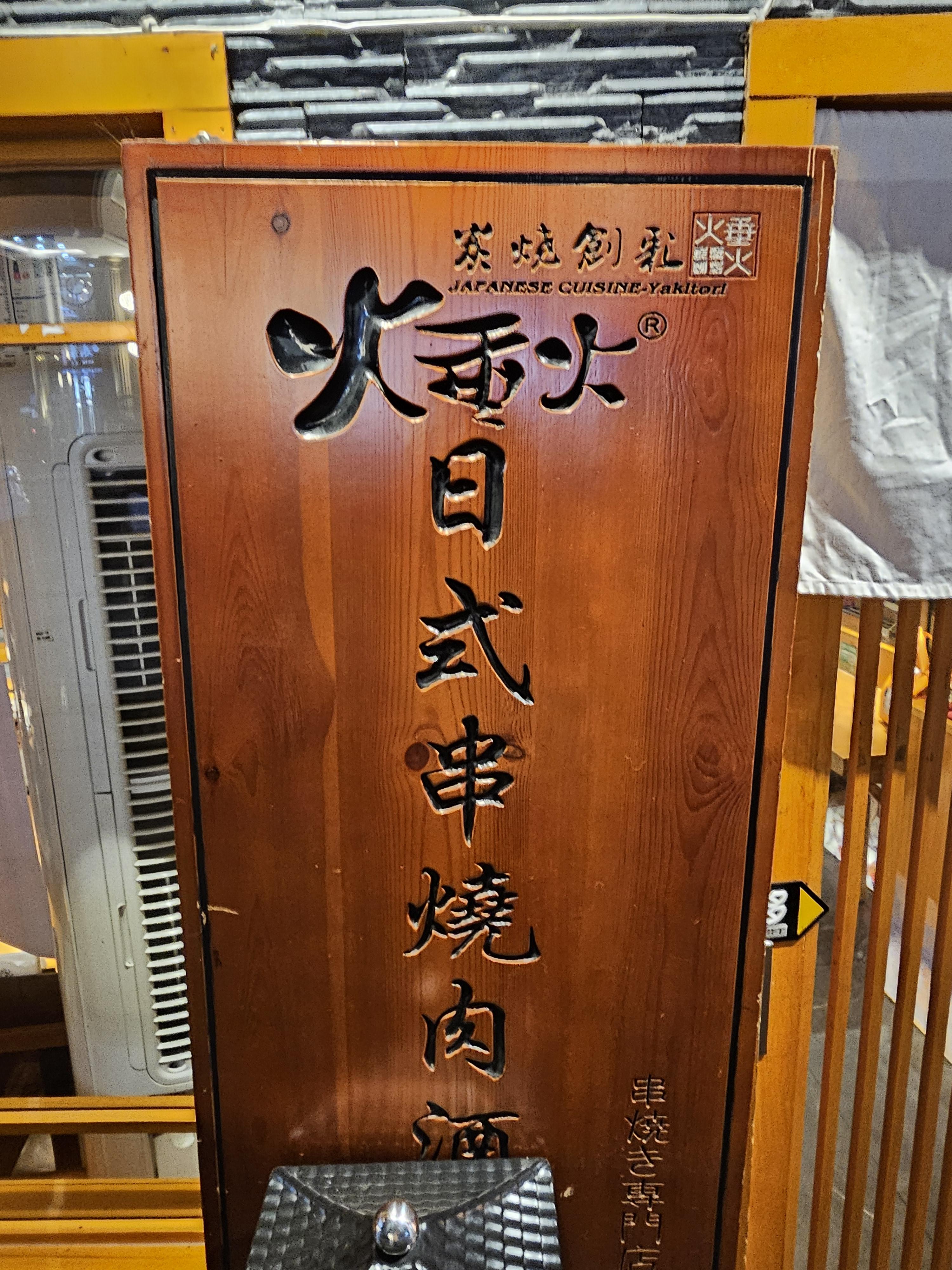 광저우동역 火垂火 훠췌이훠