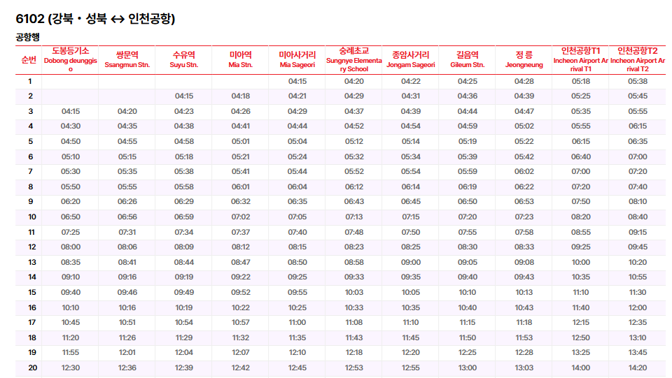 6102번 공항버스-시간표