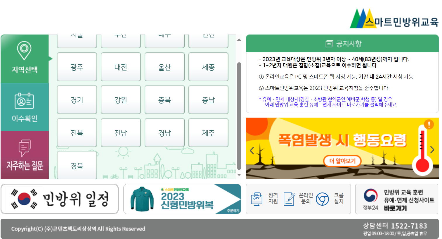 민방위 불참 벌금