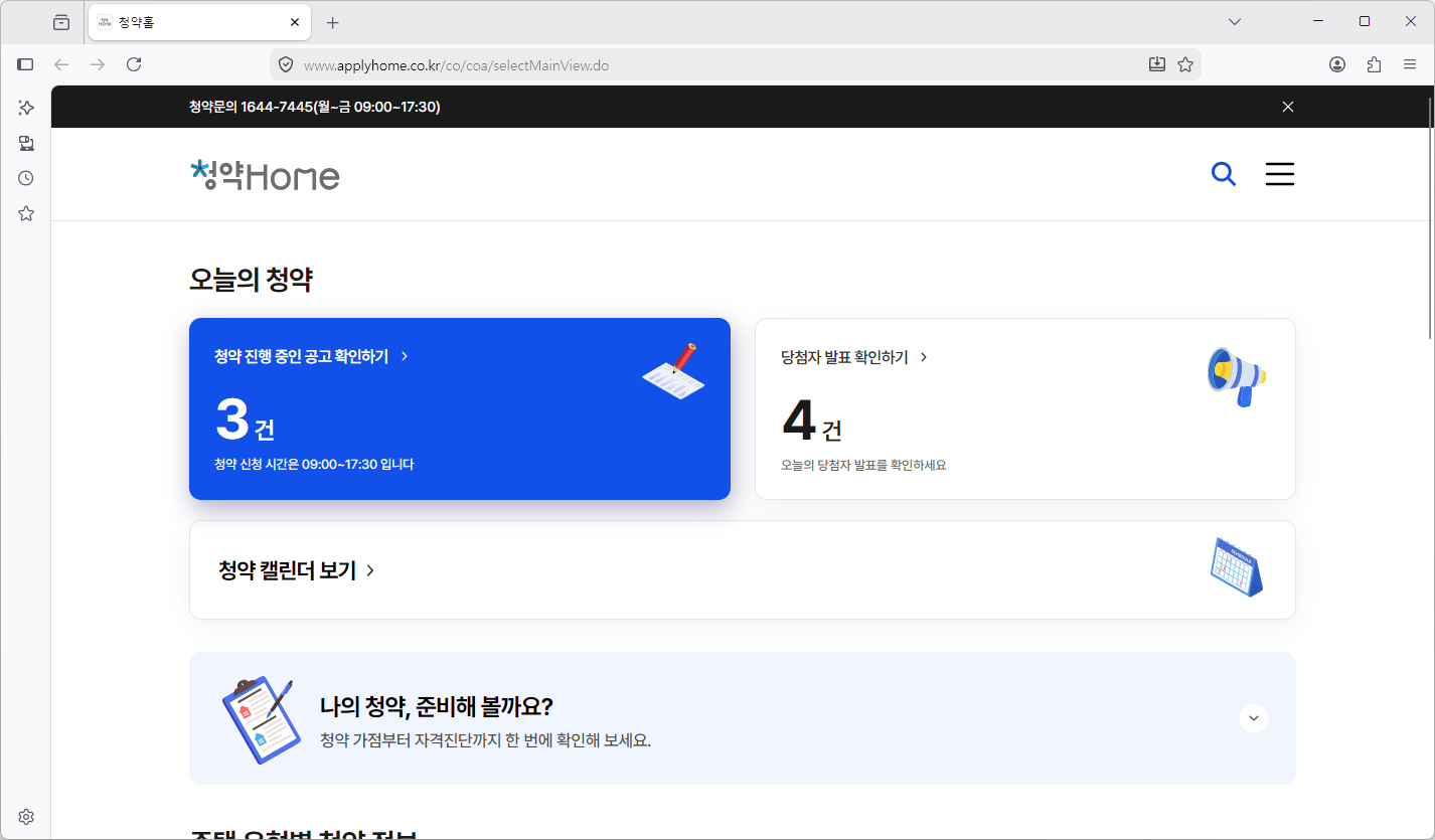 청약홈-홈페이지-바로가기