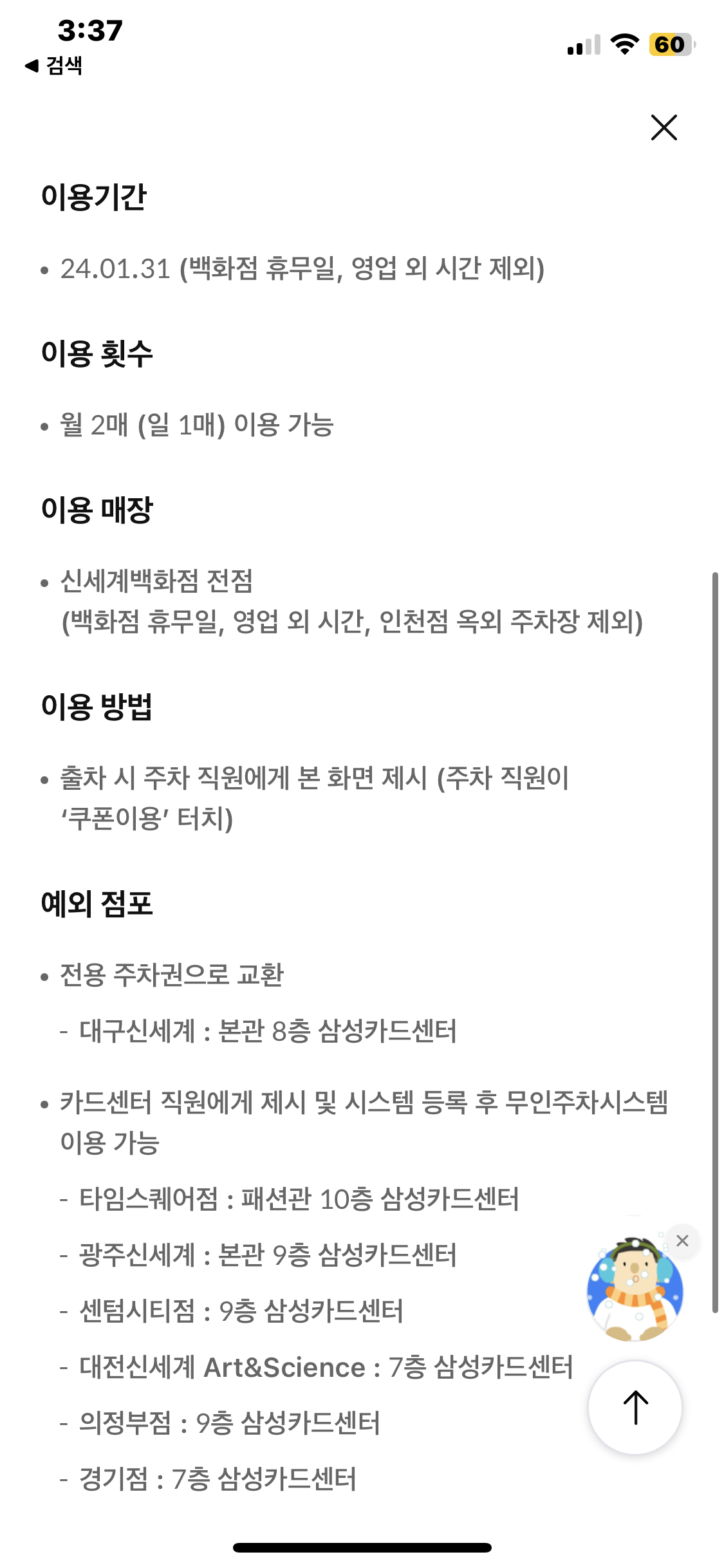 신세계무료주차