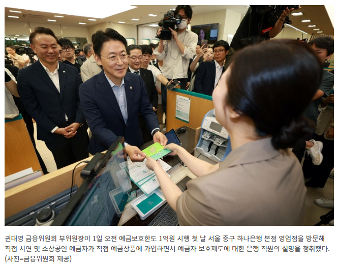 예금자 안심의 새 시대(상향제도, 공적책임, 후속관리)