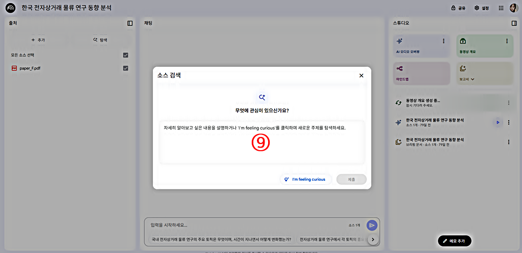 동영상 개요 소스 탐색과 추가│구글 노트북 LM 한국어 동영상 개요 사용법