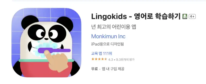 추천어플-링고키즈