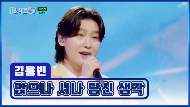 미스터-트롯3-10화