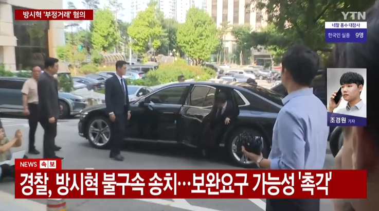 방시혁 하이브 불구속 송치&amp;#44; 2631억 부당이득 혐의