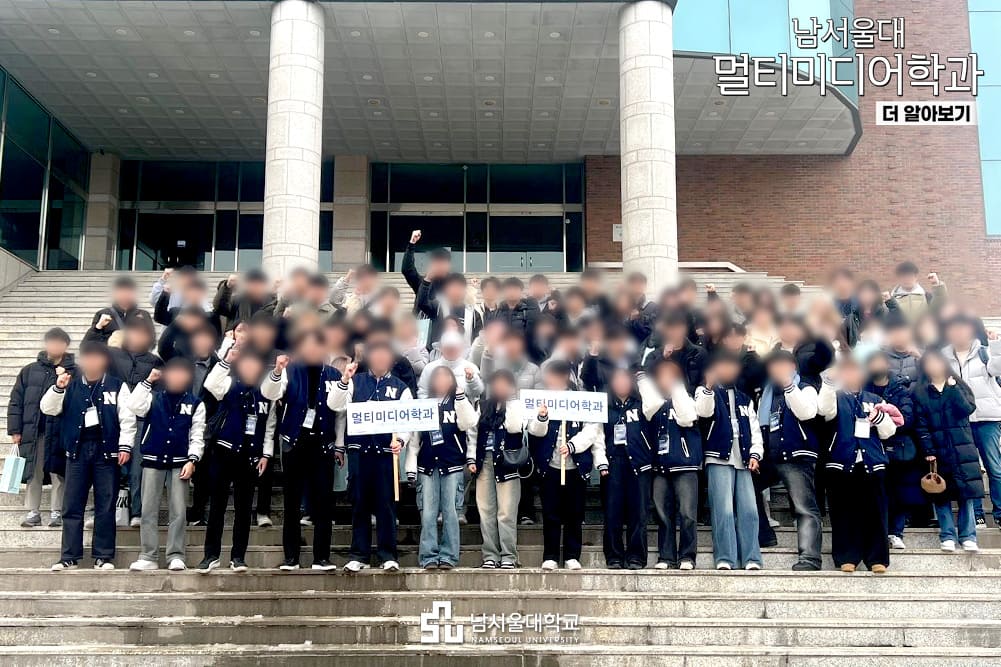 남서울대 멀티미디어학과