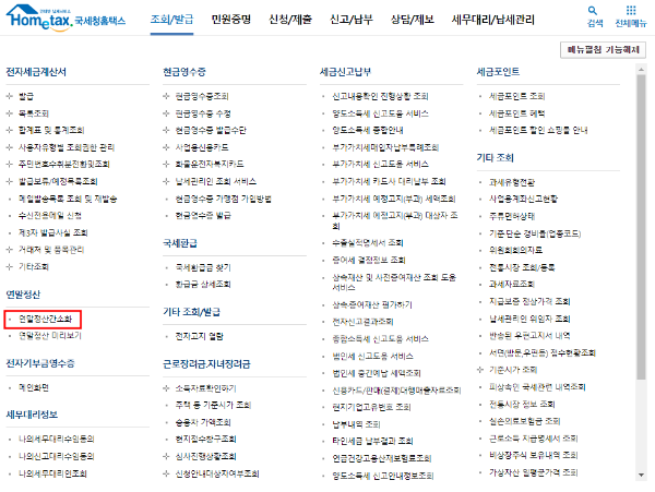 연말정산 간소화
