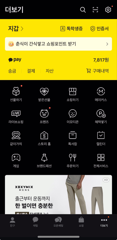 카카오톡 택배예약 하는방법