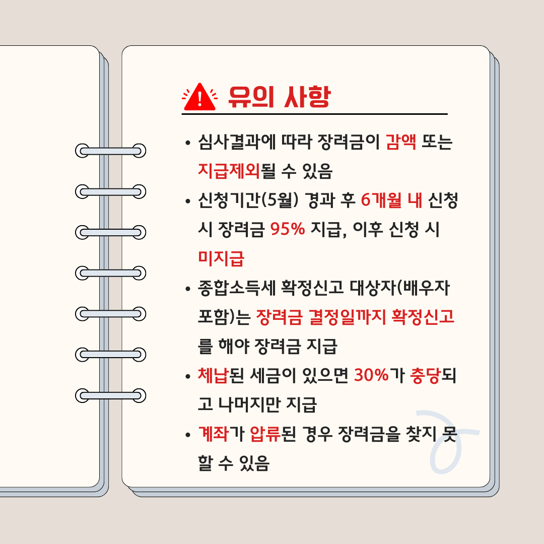 개인사업자 근로장려금