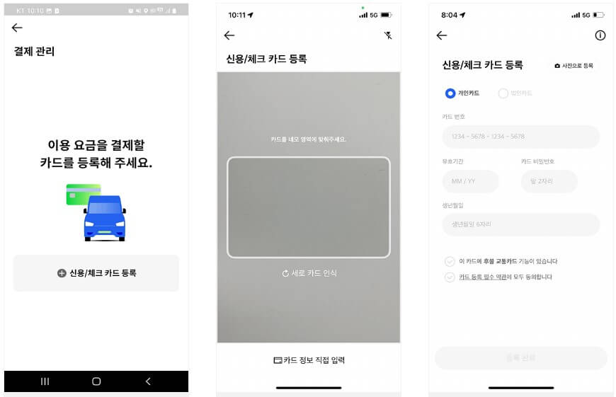 앱 결재 카드 등록 방법