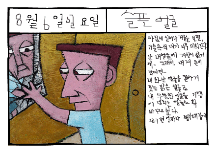 그림일기: 거울속의 나(me in the mirror)