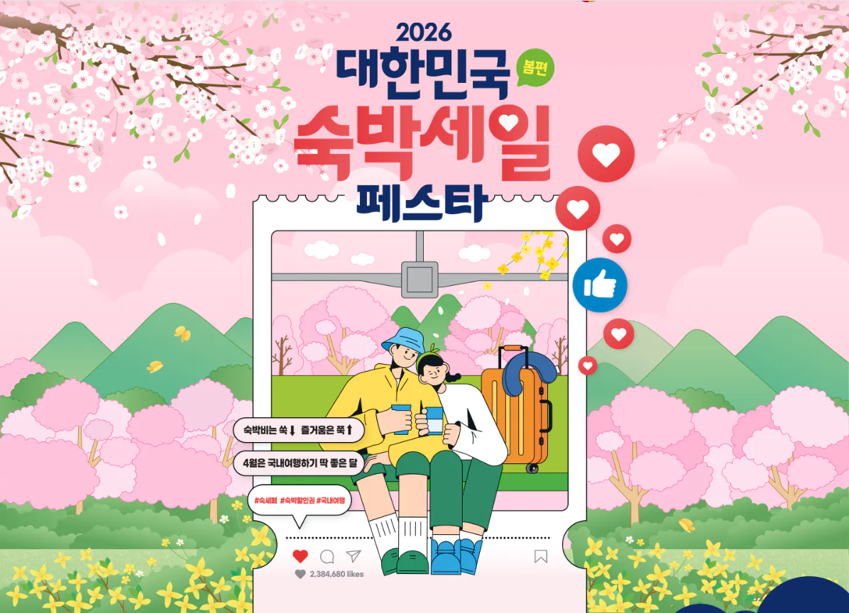 숙박 세일 페스타