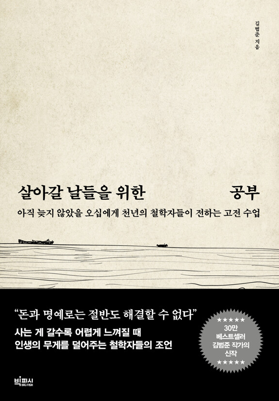 살아갈 날들을 위한 공부 책 설명