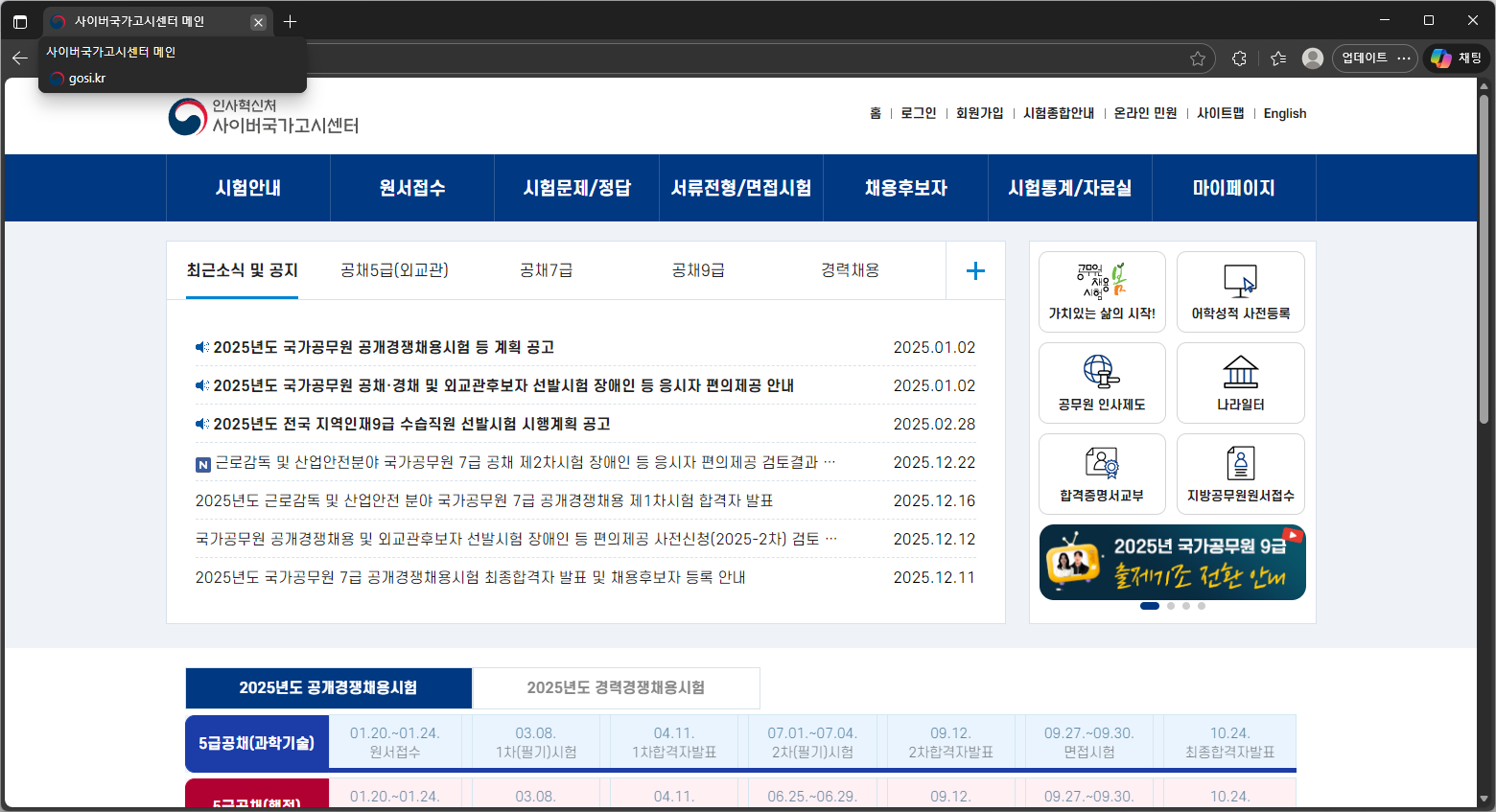사이버국가고시센터-홈페이지