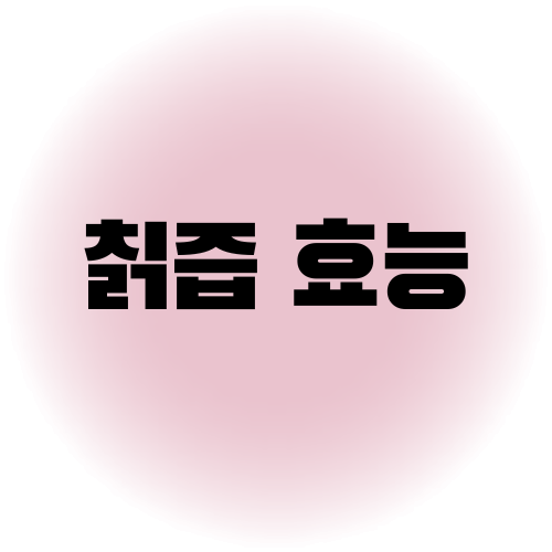 칡