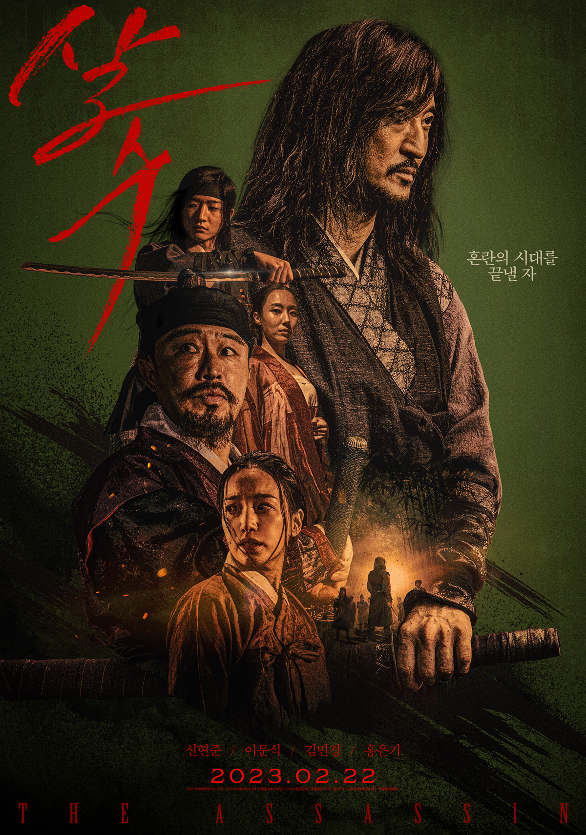 영화 살수 포스터