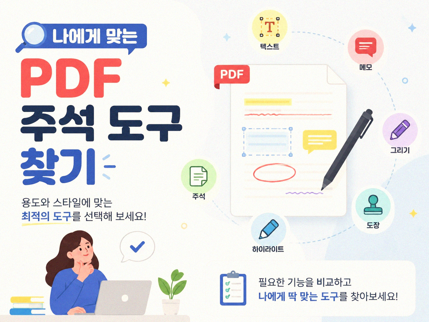 PDF에 주석 추가하는 가장 확실한 방법