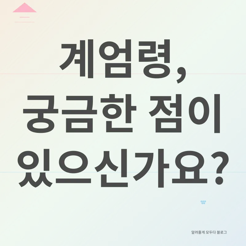 계엄령_4