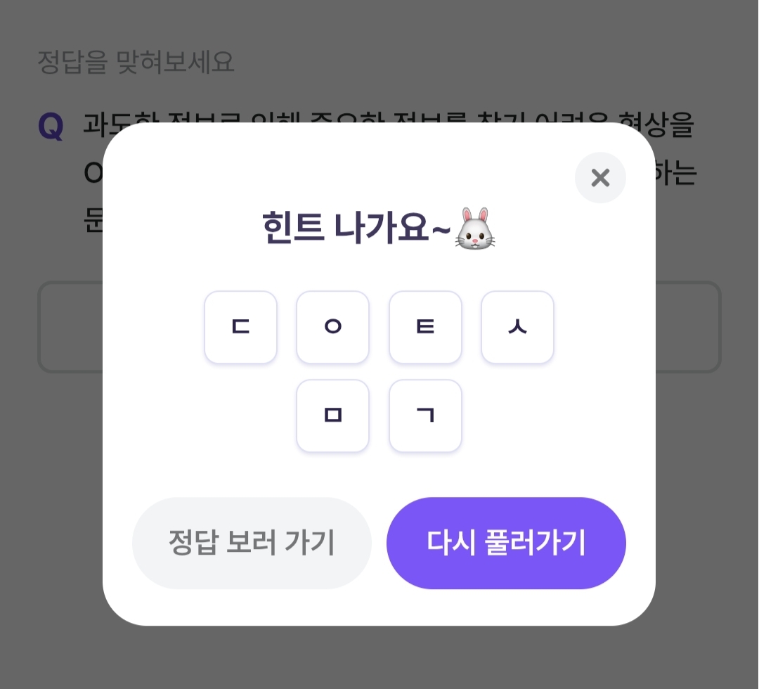 비트버니 4월 15일 퀴즈 정답 ㄷㅇㅌㅅㅁㄱ