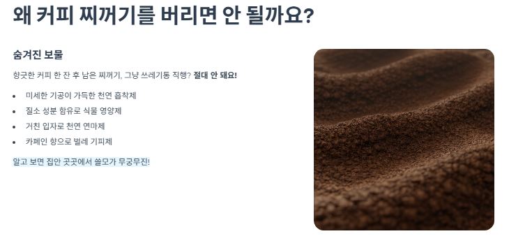 찌꺼기 활용