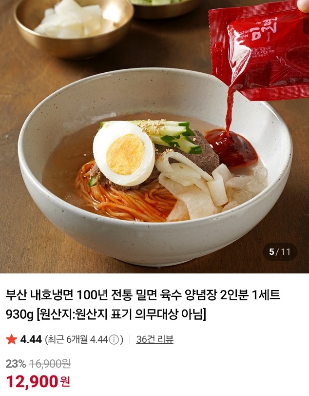 부산-밀면-내호냉면-밀키트