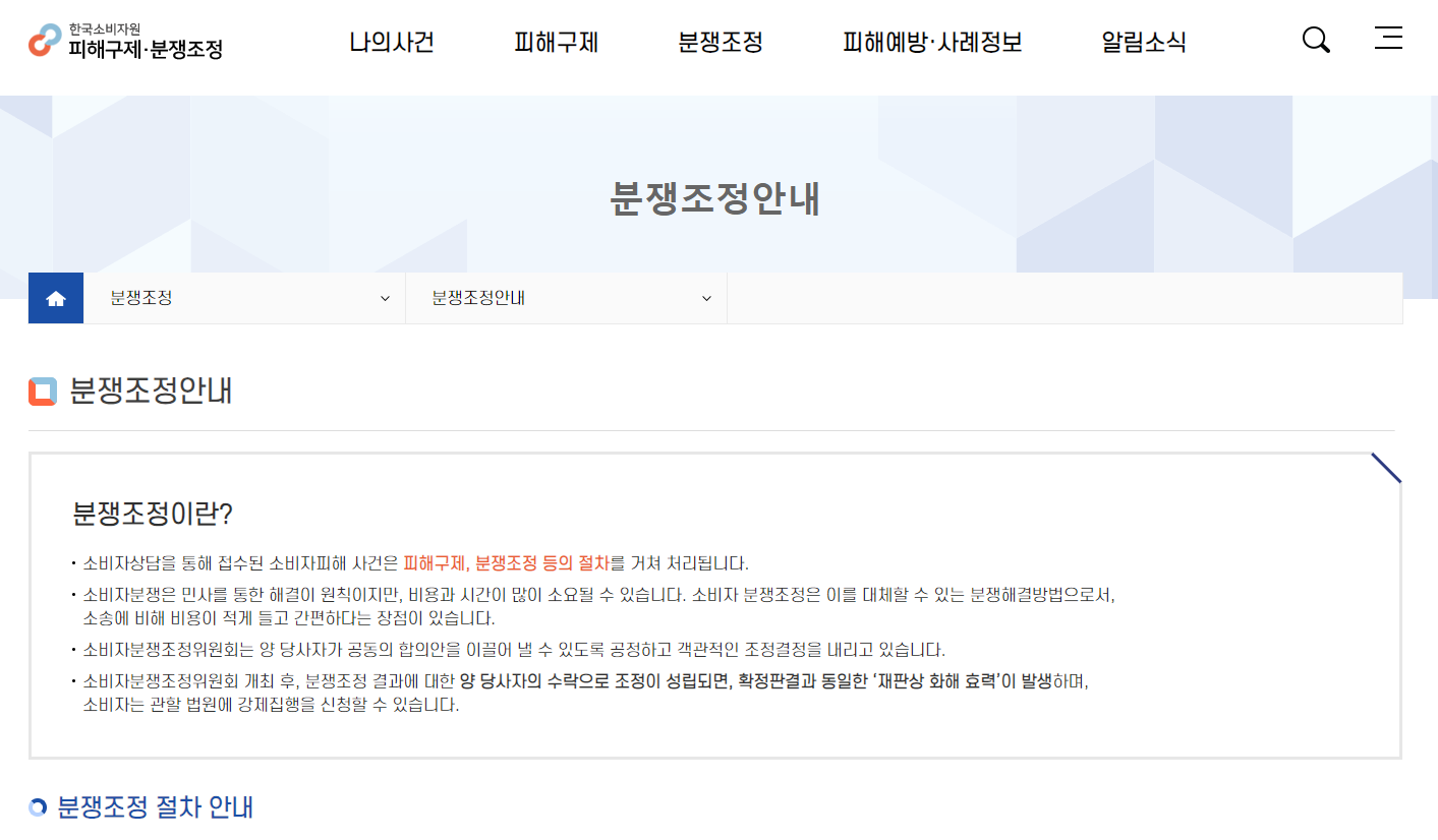 분쟁조정신청