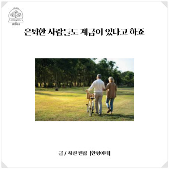 은퇴