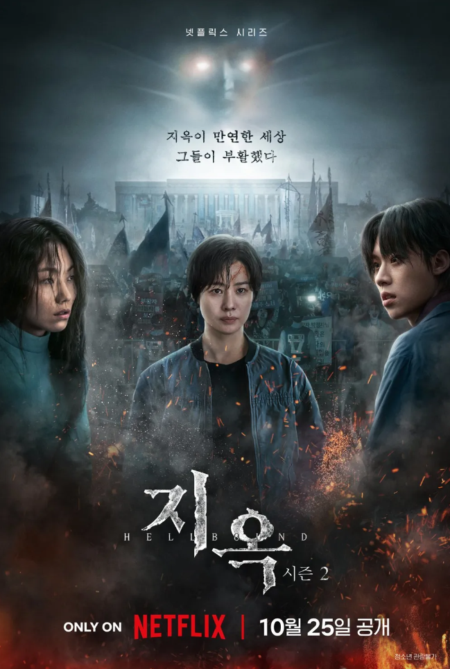 지옥2