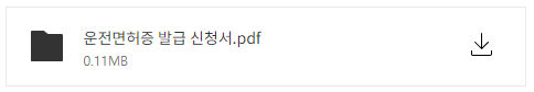 운전면허증 재발급 준비물&#44; 비용