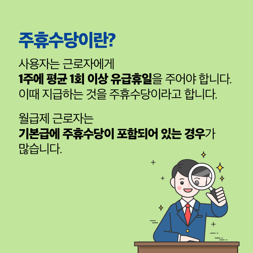 알바 주휴수당 계산법 총정리 ❘ 주 15시간 기준 실제 예시까지