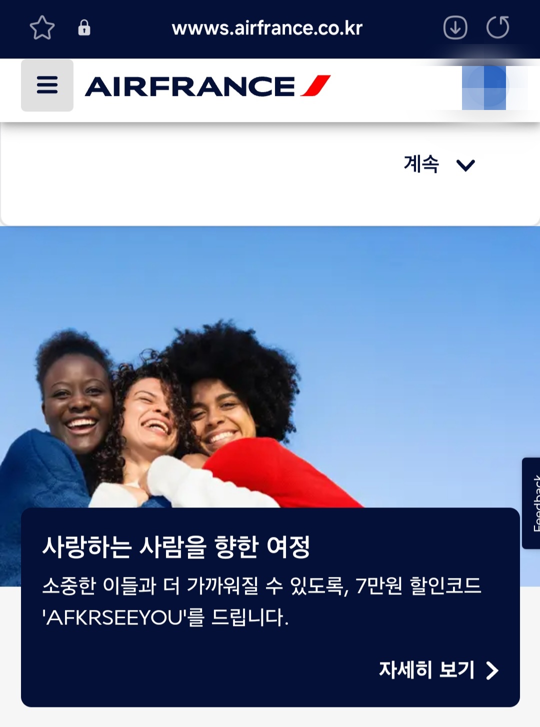 항공권할인코드