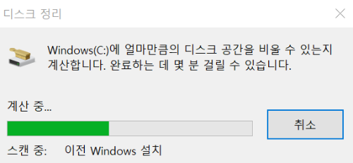 디스크 정리