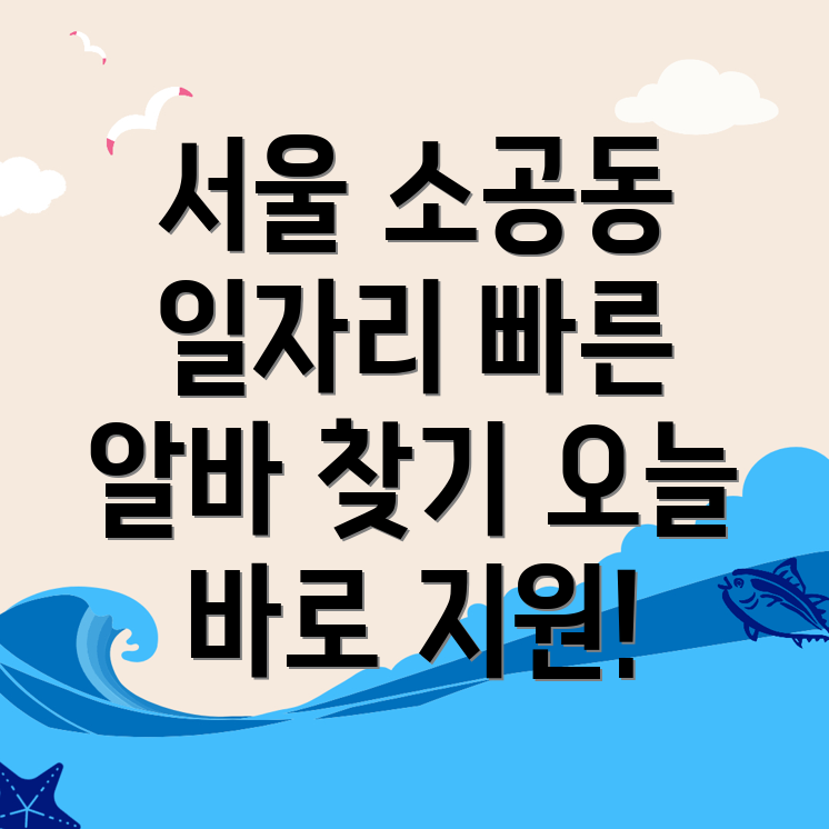 서울 중구 일자리