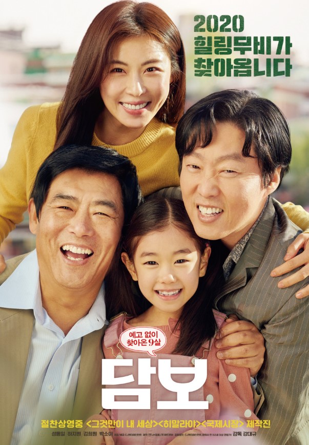 담보 영화 포스터