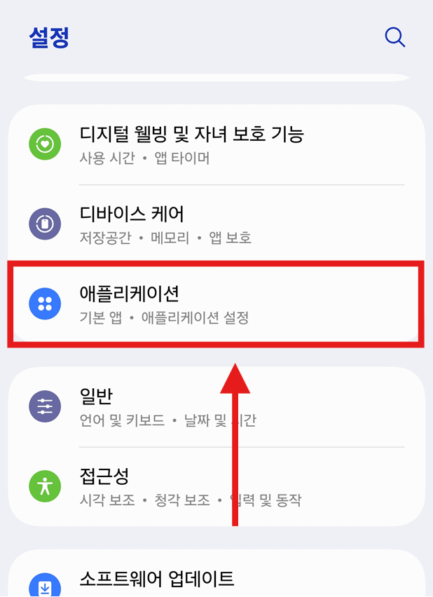 1단계: 설정에서 애플리케이션 메뉴 들어가기