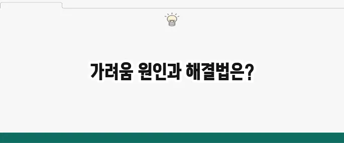 사타구니 가려움 원인과 치료법: 습진, 완선 해결 꿀팁