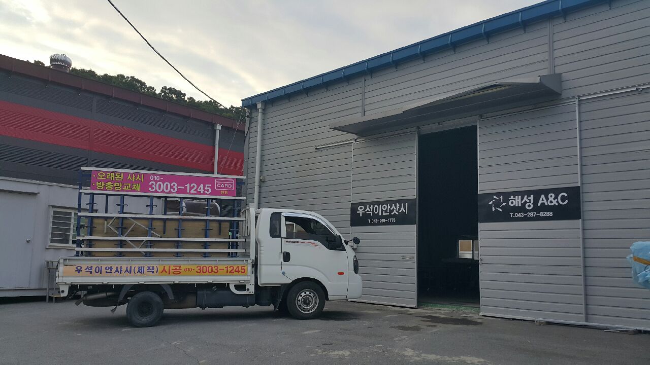 청주방충망 우석샷시